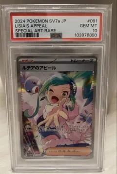2026年最新】ルチアのアピール psa10の人気アイテム - メルカリ