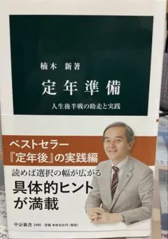 定年準備 人生後半戦の助走と実践