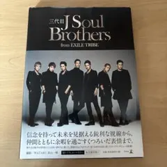 三代目J Soul Brothers from EXILE TRIBE