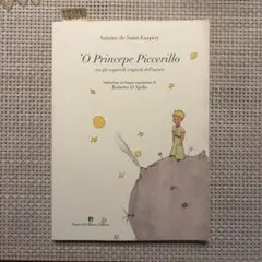 ËL CIT PRINSI 星の王子さま ピエモンテ語 絶版希少 104 - メルカリ
