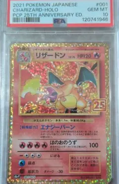 Y*o様 リザードン　PSA10