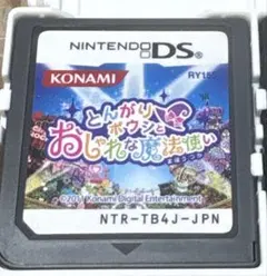 ニンテンドーDS とんがりボウシとおしゃれな魔法使い