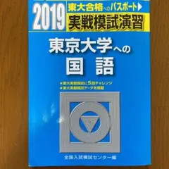 2025年最新】東大模試の人気アイテム - メルカリ