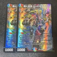 デュエルマスターズ 轟く革命 レッドギラゾーン