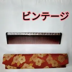 ビンテージ 資生堂花椿会景品 ケース付コーム（櫛) 超昭和レトロのサムネイル