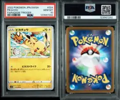 パラダイムトリガー　ピカチュウ　ピカストライク　100枚 ポケモン - ポケモンカード ピカチュウ ピカストライク