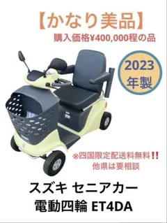 全国どこでも送料無料！【美品】セニアカー　電動カート　シルバーカー　管理18 2026年最新】電動カートの人気アイテム - メルカリ