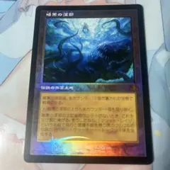 2026年最新】foil 暗黒の深部の人気アイテム - メルカリ