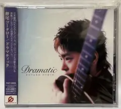 ★押尾コータロー「ドラマティック」