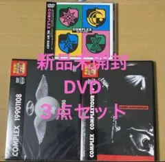 新品未開封 COMPLEX/DVD 3作品 4 2026年最新】complex dvdの人気アイテム - メルカリ
