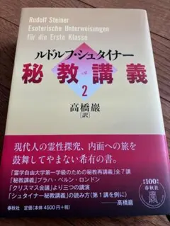 ルドルフ・シュタイナー　高橋巖　10冊まとめ売り ルドルフ・シュタイナー 高橋巖 10冊まとめ売り ルドルフ