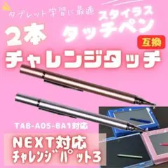 2026年最新】チャレンジタッチ nextの人気アイテム - メルカリ
