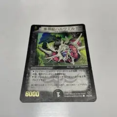 2025年最新】黒神龍ハルヴェルドの人気アイテム - メルカリ