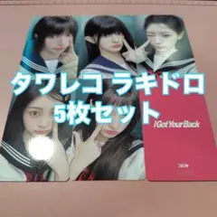 ILLIT I Got Your タワレコ渋谷 popup 5枚 コンプ トレカ - メルカリ