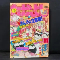 なかよし 1996年4月号 セーラームーン セーラースターズ掲載号 - メルカリ