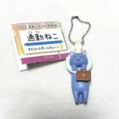 カプセルトイ　通勤ねこ　ロシアンブルー