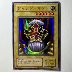 【美品】遊戯王 2期 ジャッジマン EX-55 スーパーレア