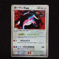 ボーマンダ LV.62 DPBP#431 ポケモンカード うずまきホロ - メルカリ