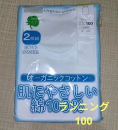 Paseos オーガニックコットン タンクトップ 2枚組 100