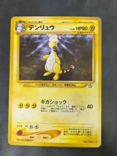 デンリュウ ★neo 拡張パック第1弾 金、銀、新世界へ… 旧裏