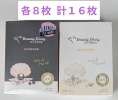 【台湾】我的美麗日記＊黒真珠&白真珠 各1箱 計16枚