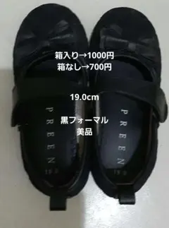 PREEN 黒フォーマルシューズ 19.0cm