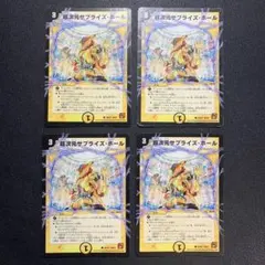 B2763 超次元サプライズホール