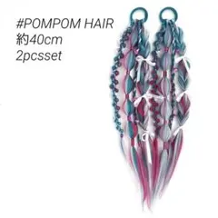 【jurry様 専用】ポムポムヘア　ヘアアクセサリー　pompomhair