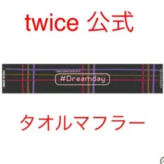 新品❤️品切れ商品 TWICE DOME TOUR 2019マフラータオル