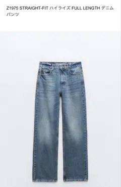 ZARA ストレートフィット デニムパンツ EUR32