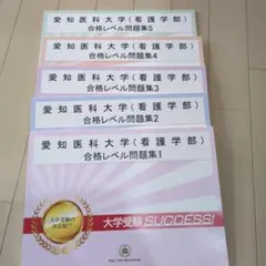 2026年最新】愛知医科大学 看護の人気アイテム - メルカリ
