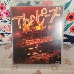 2026年最新】Theピーズ dvdの人気アイテム - メルカリ