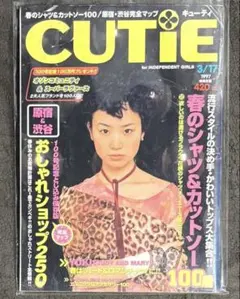 CUTiE キューティ 050 1993.12.01 藤原ヒロシ - メルカリ