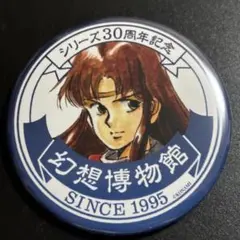 2026年最新】幻想水滸伝 缶バッジの人気アイテム - メルカリ