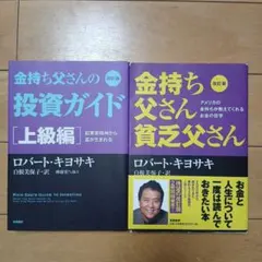 2026年最新】改訂版 金持ち父さん 貧乏父さん ロバート・キヨサキの