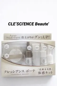 【クレッシアンス　ボーテ 】スキンケア サンプルセット 未使用 お試し 旅行用