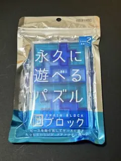 永久に遊べるパズル 脳ブロック レベル2 ペントミノ