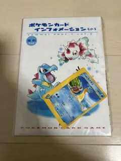 ポケモンカード ヤナギのラプラス インフォメーションVol.3 未開封のサムネイル