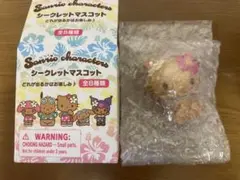 サンリオ　シークレットマスコット
