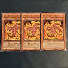 ウォルカニック・バックショット 3枚セット