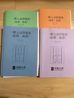 過去問　近畿大学　一般入試問題集 解答付きのサムネイル