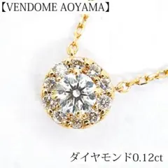 ヴァンドーム青山 K18 ダイヤモンド グレース ネックレス ゴールド ブランド