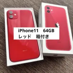 iPhone11 レッド 本体 箱付き