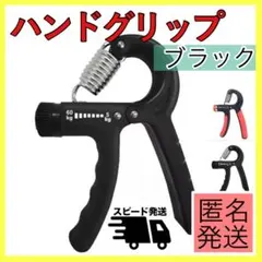ハンドグリップ　ブラック　ハンドグリッパー 筋トレ 握力 負荷調整可 ストレスのサムネイル