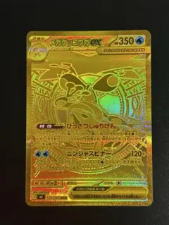 【美品】 メガゲッコウガex MUR 120/083 ニンジャスピナー ゴールド 美品】 メガゲッコウガex MUR 120/083 ニンジャスピナー ゴールド