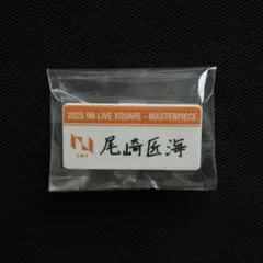 INI 尾崎匠海 ネームプレート XQUARE MASTERPIECEのサムネイル