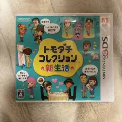 トモダチコレクション 新生活 ニンテンドー3DS