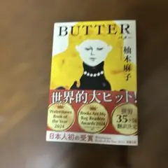 BUTTER
