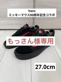 vans バンズ ディズニーコラボ 26.5cm