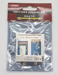 上用賀 ｍSATA形状SSDをSATA接続に変換する基板